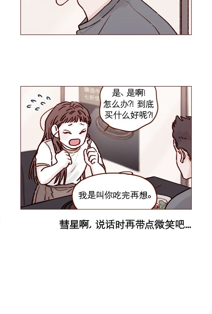 [第190话] 你还是人吗?! 第6页