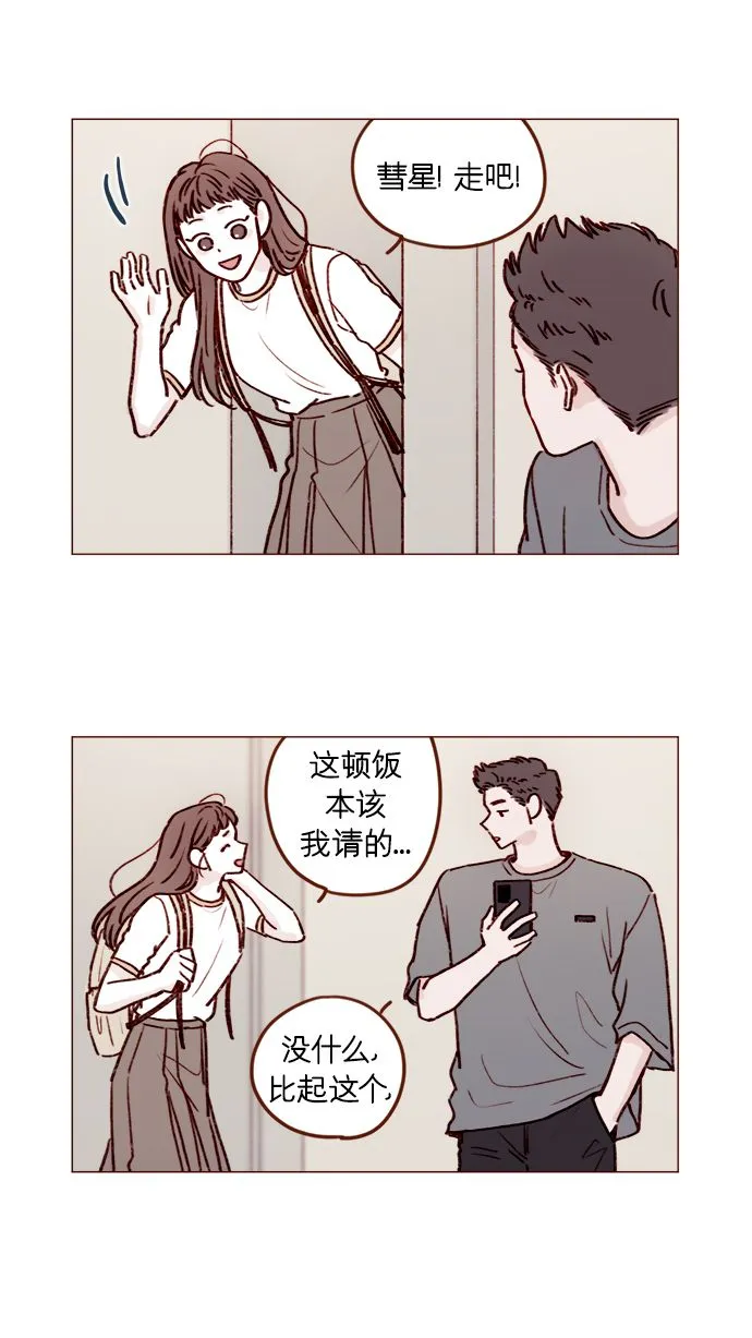 [第190话] 你还是人吗?! 第14页