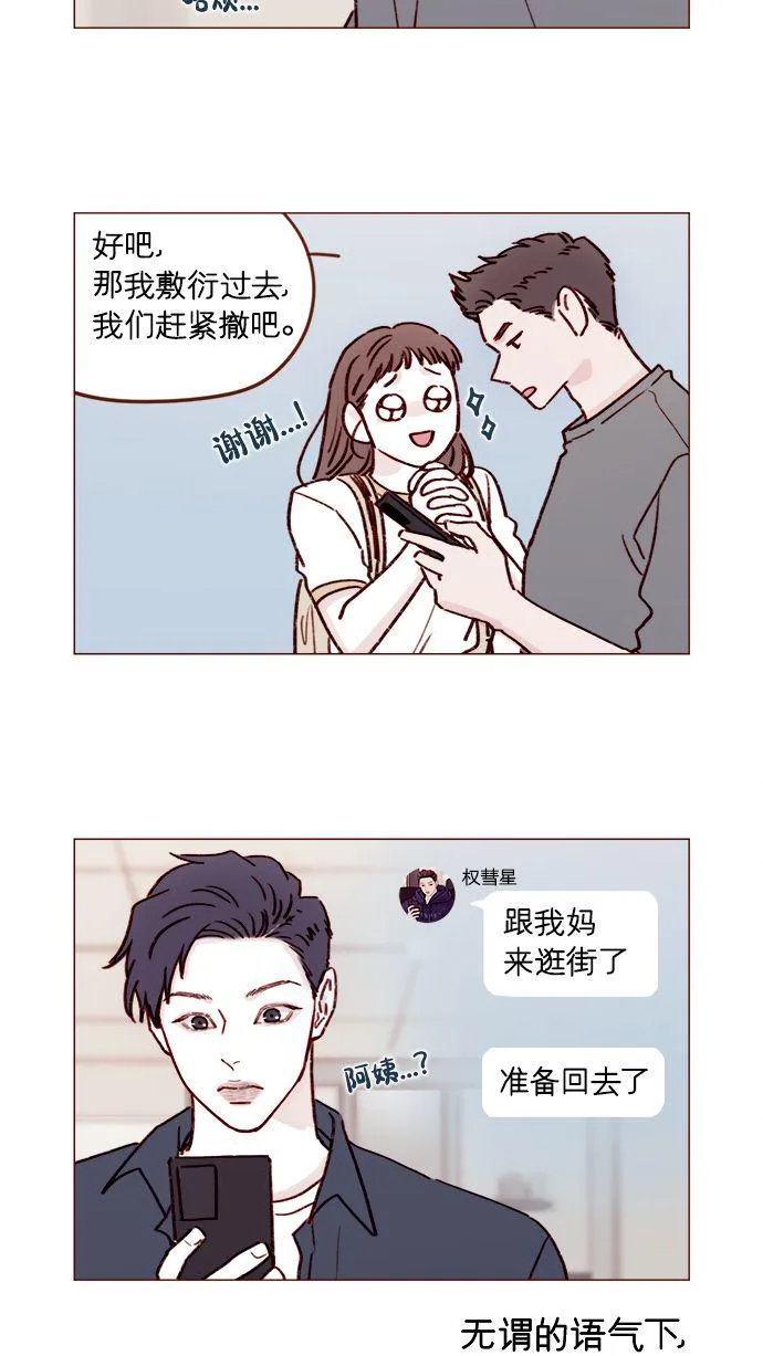 [第190话] 你还是人吗?! 第17页