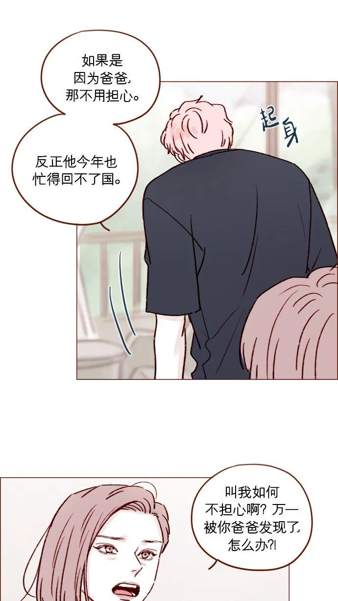 [第190话] 你还是人吗?! 第30页