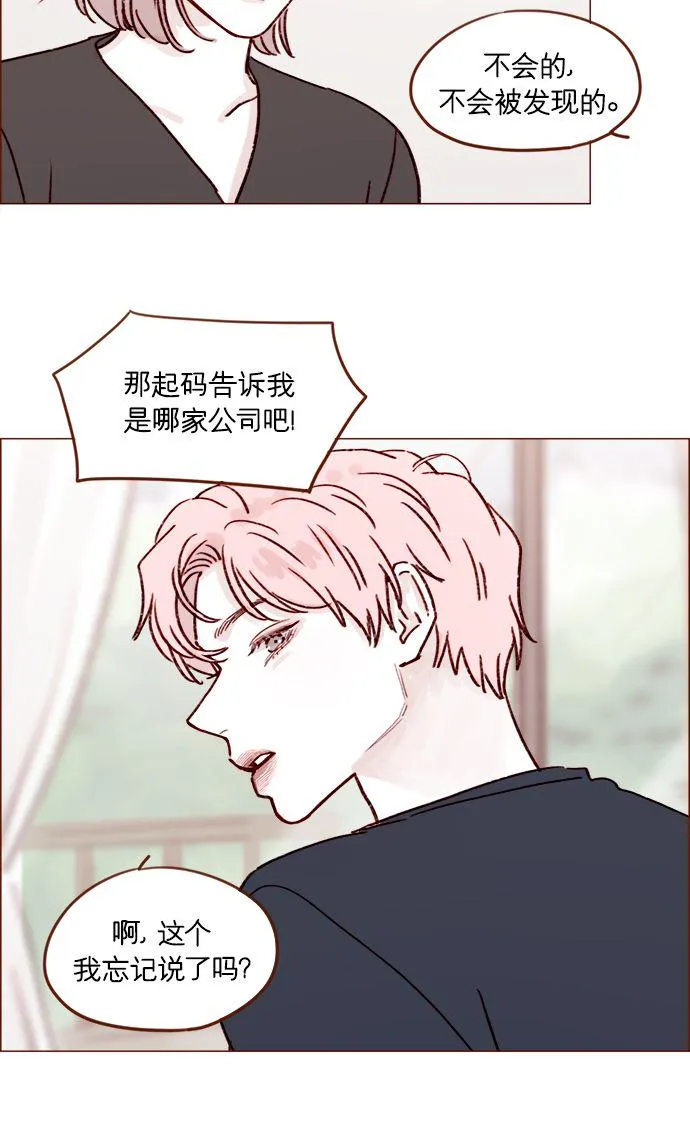 [第190话] 你还是人吗?! 第31页