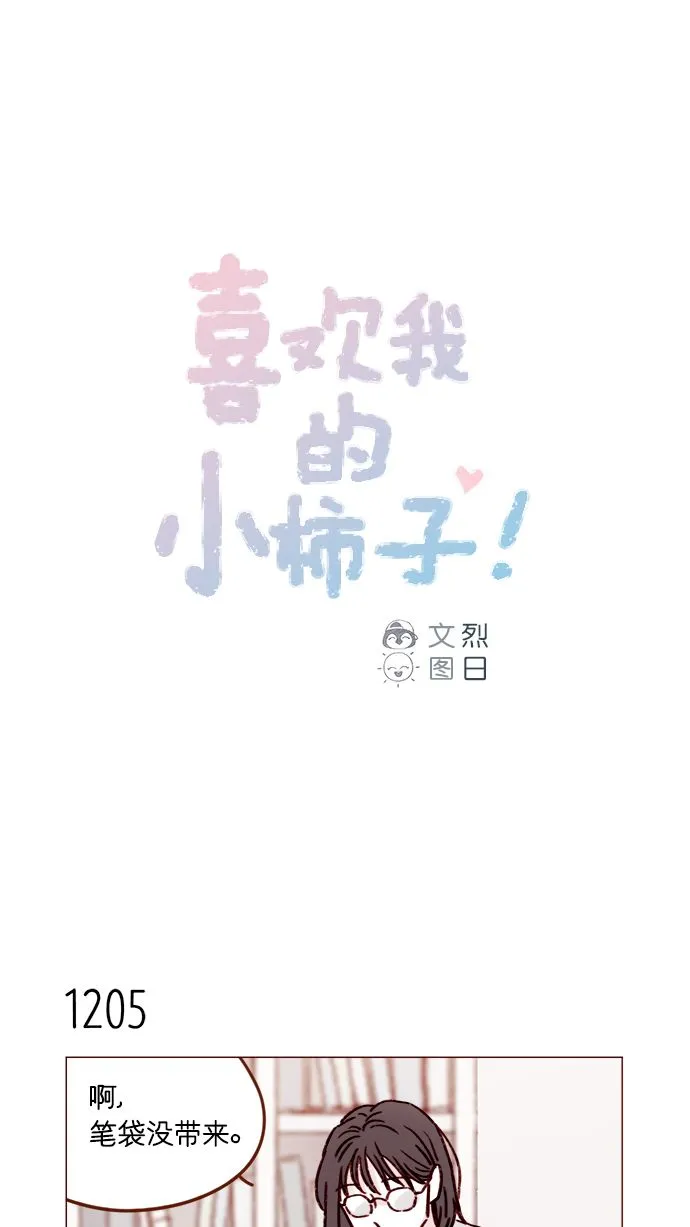 [第191话] 更得表现得正常点了 第1页