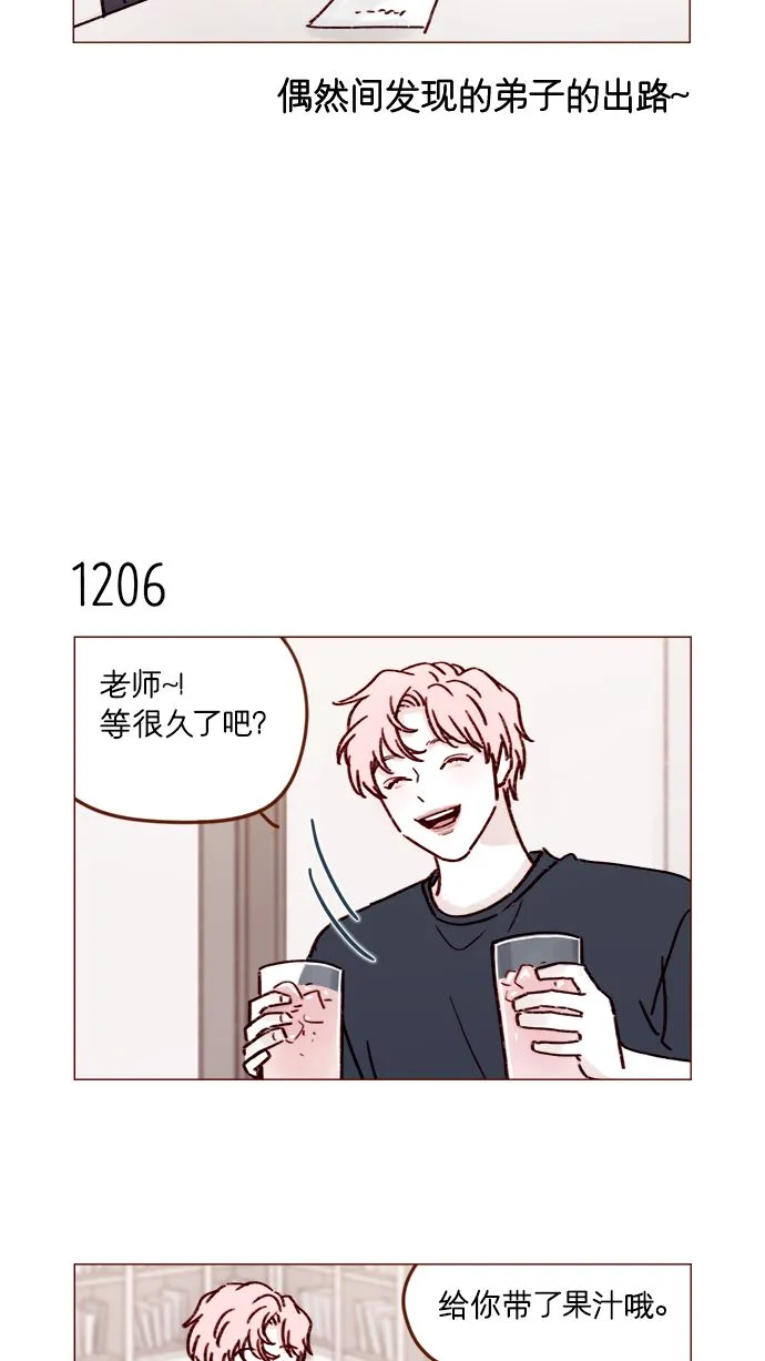 [第191话] 更得表现得正常点了 第4页