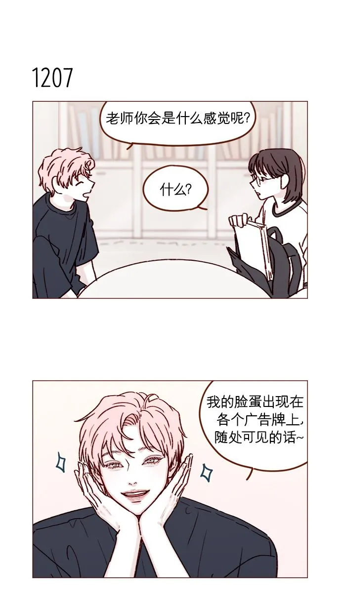 [第191话] 更得表现得正常点了 第7页