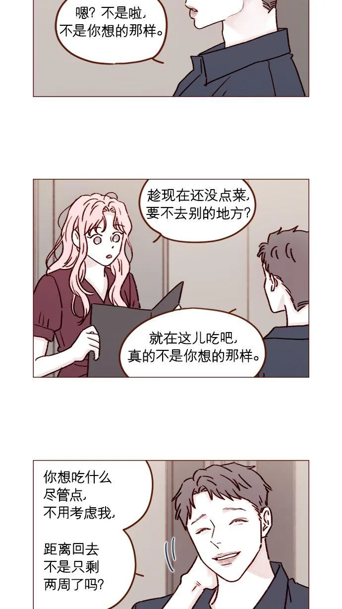[第192话] 连这点数都没有吗？ 第5页