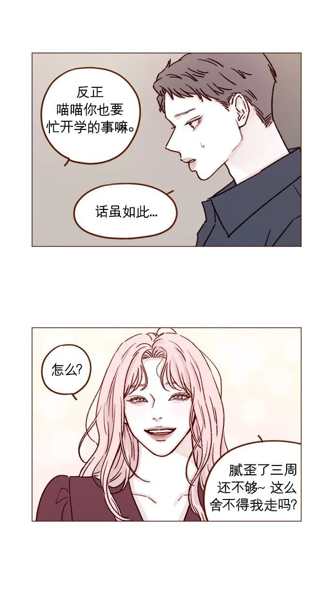 [第192话] 连这点数都没有吗？ 第8页