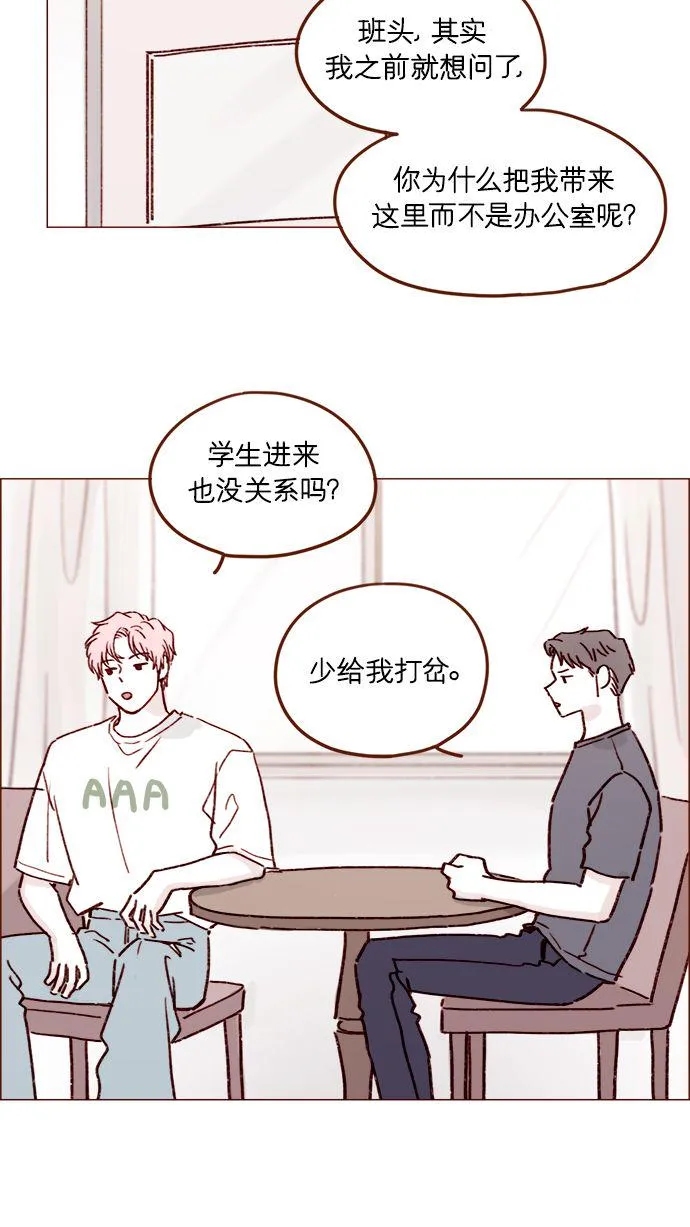 [第192话] 连这点数都没有吗？ 第20页