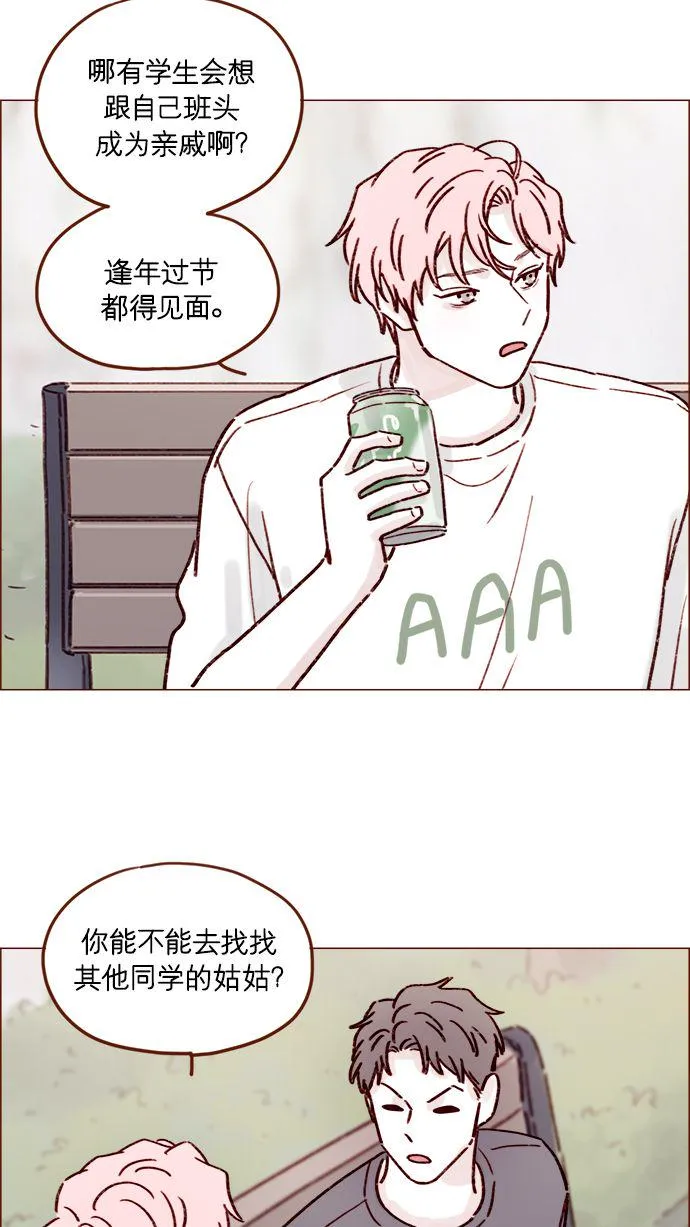 [第192话] 连这点数都没有吗？ 第34页