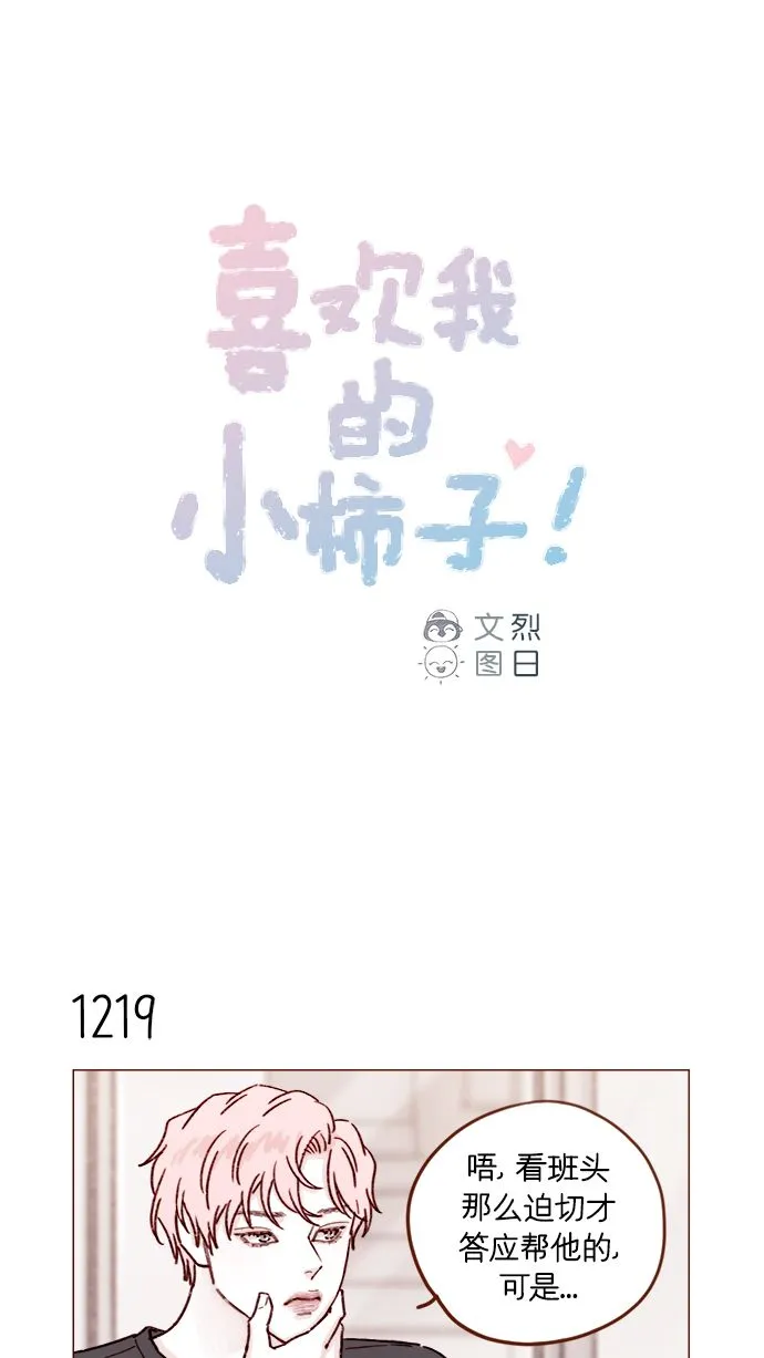 [第193话] 连说谎都不会的小可爱 第1页