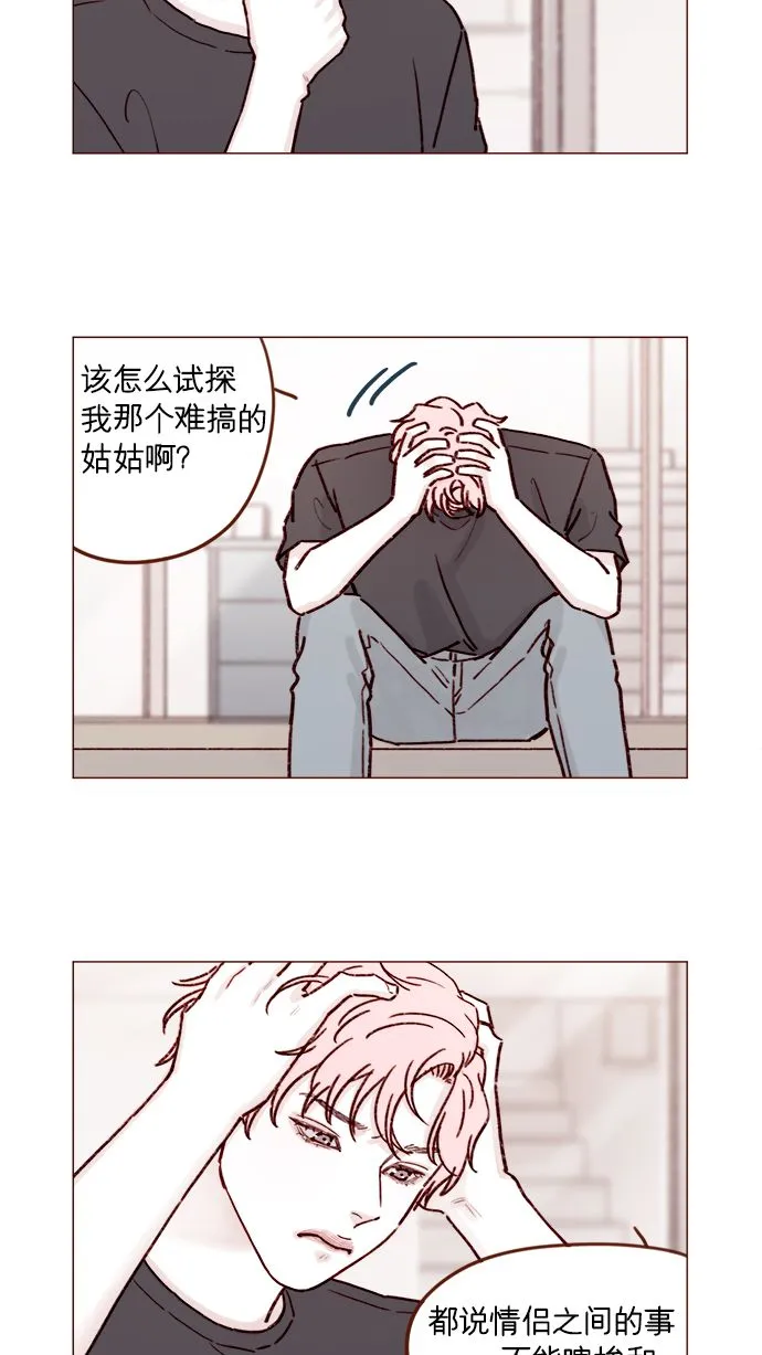 [第193话] 连说谎都不会的小可爱 第2页