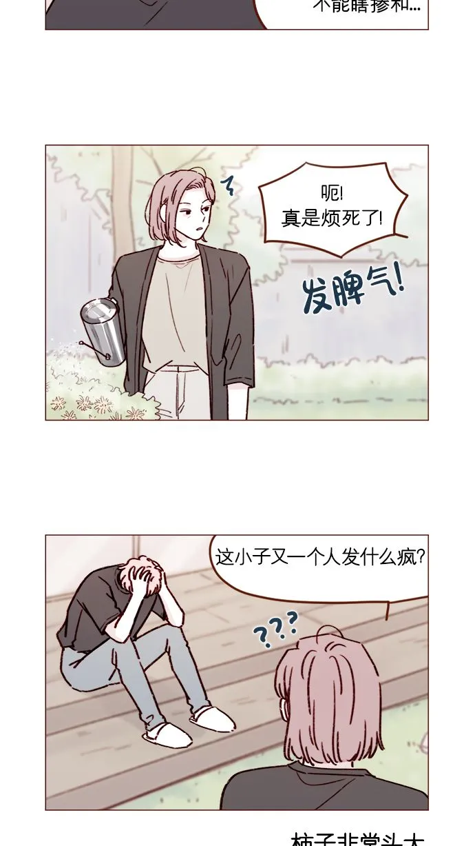 [第193话] 连说谎都不会的小可爱 第3页