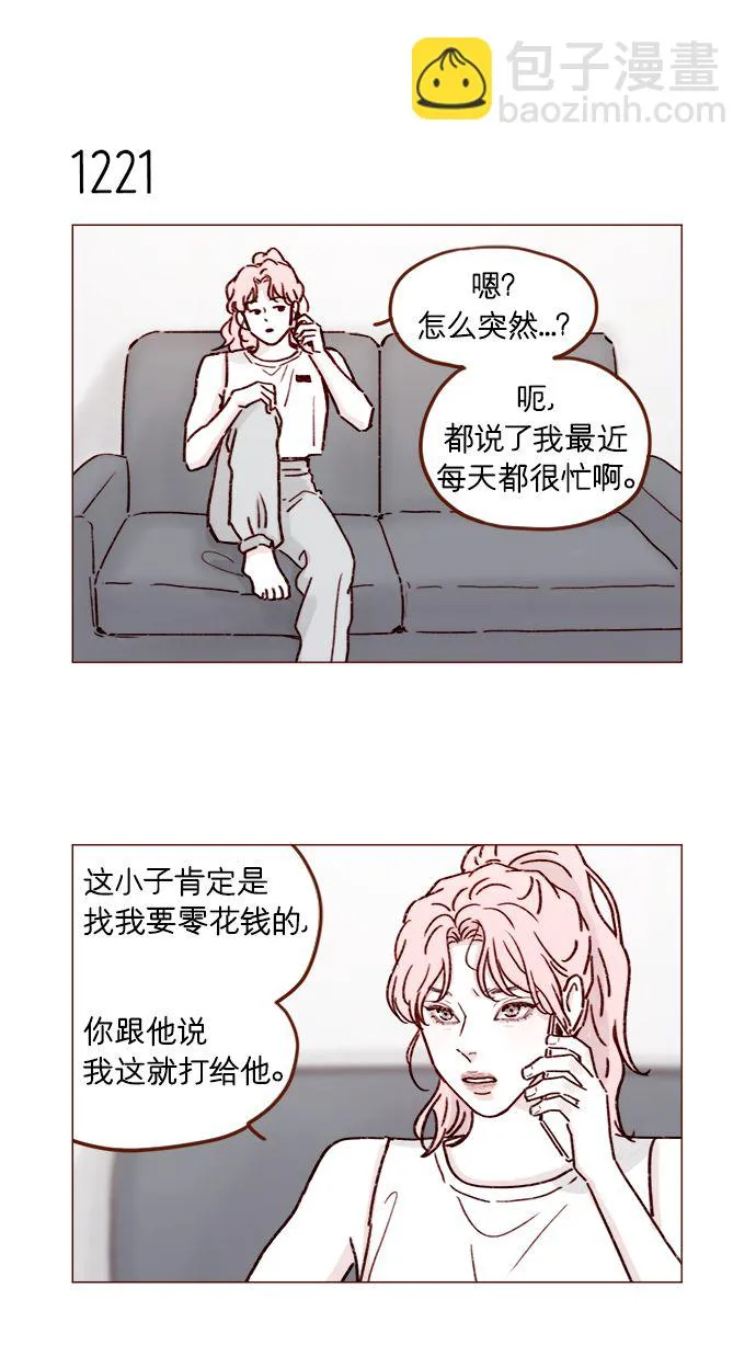 [第193话] 连说谎都不会的小可爱 第7页