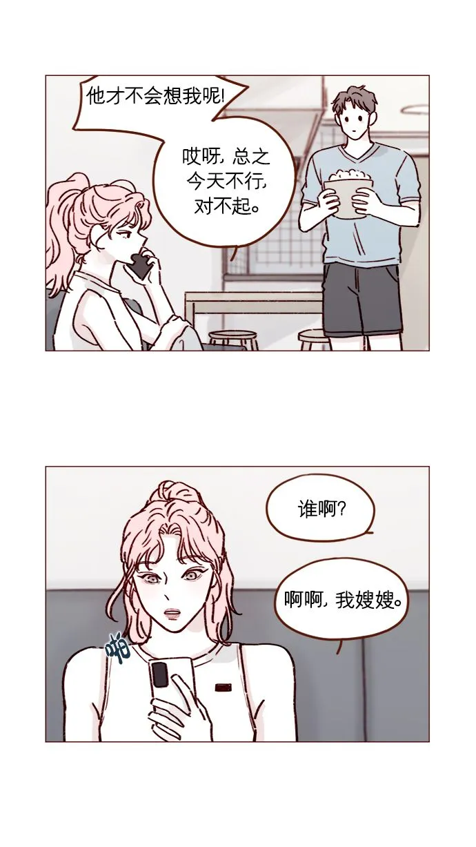 [第193话] 连说谎都不会的小可爱 第8页
