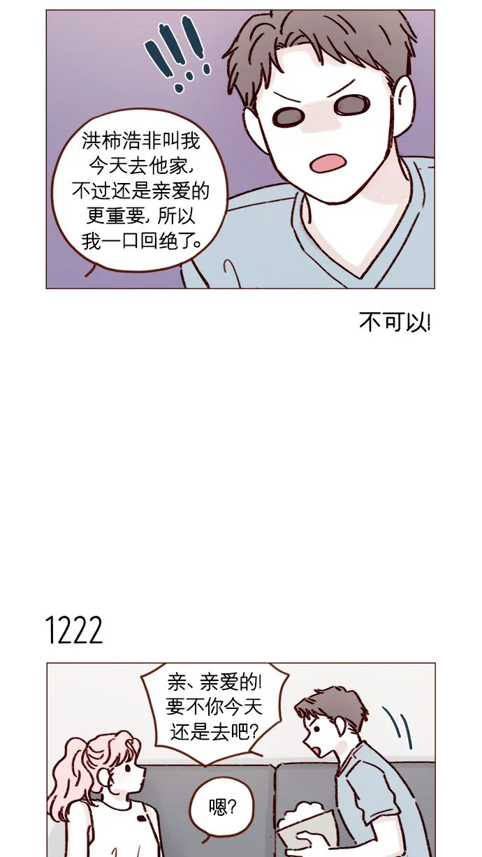 [第193话] 连说谎都不会的小可爱 第9页