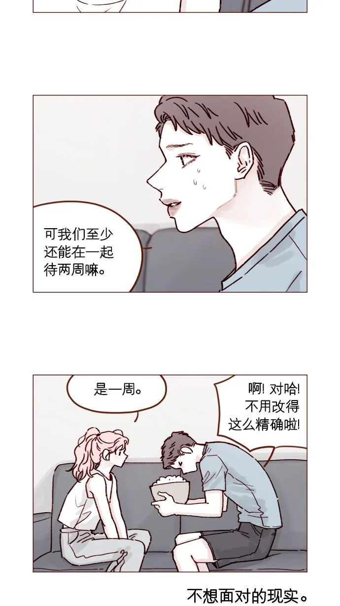 [第193话] 连说谎都不会的小可爱 第11页