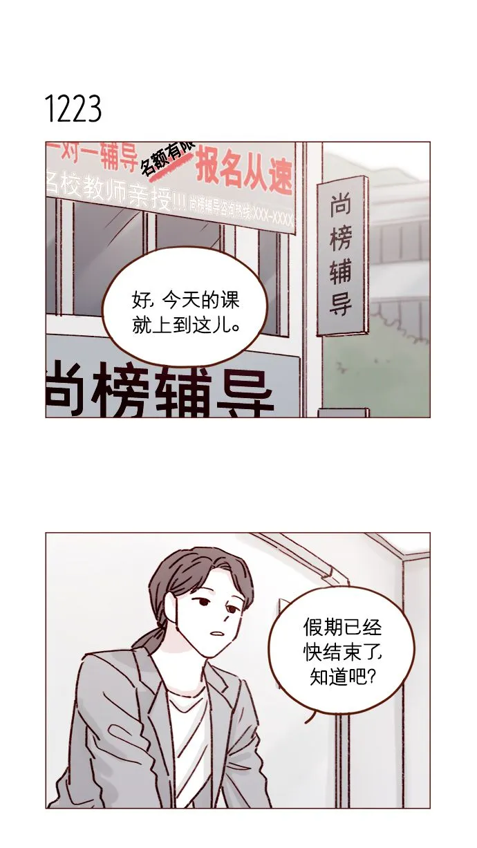 [第193话] 连说谎都不会的小可爱 第13页