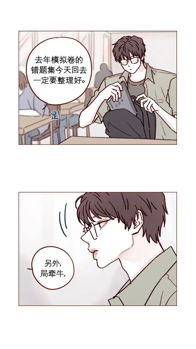 [第193话] 连说谎都不会的小可爱 第14页