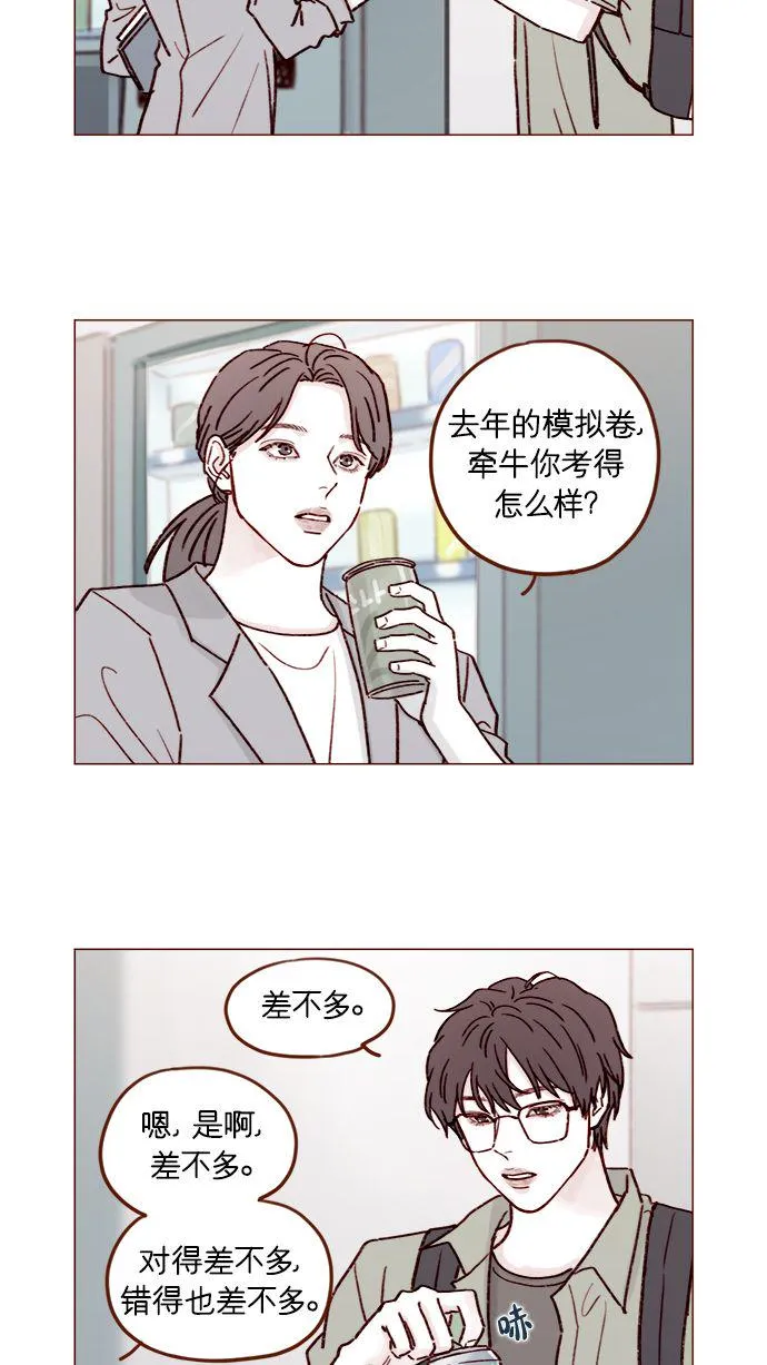[第193话] 连说谎都不会的小可爱 第16页