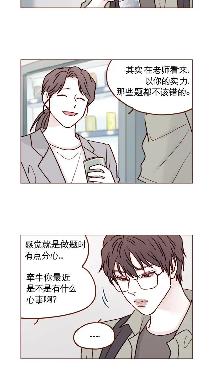 [第193话] 连说谎都不会的小可爱 第17页