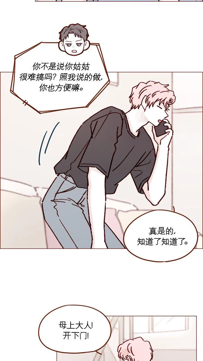 [第193话] 连说谎都不会的小可爱 第24页
