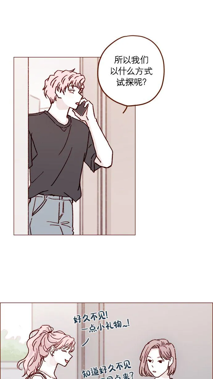 [第193话] 连说谎都不会的小可爱 第26页