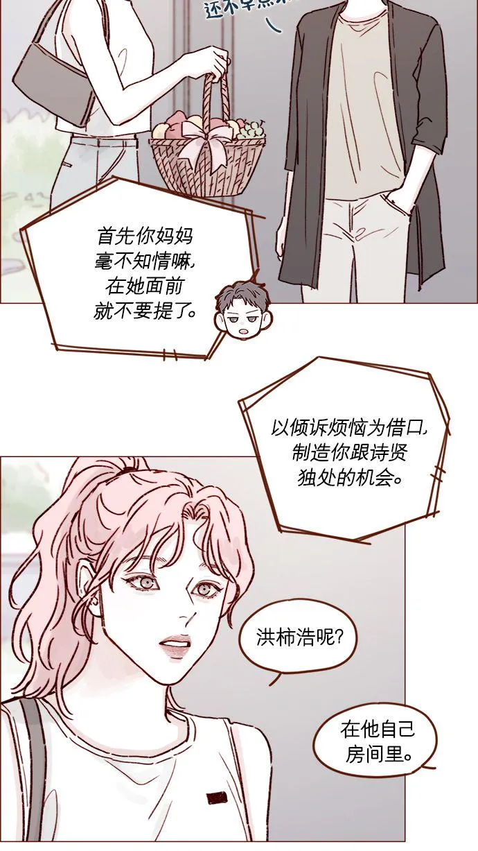 [第193话] 连说谎都不会的小可爱 第27页