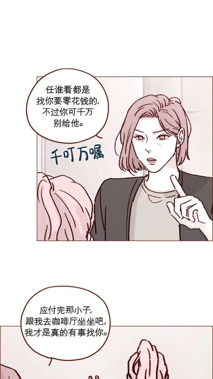 [第193话] 连说谎都不会的小可爱 第28页