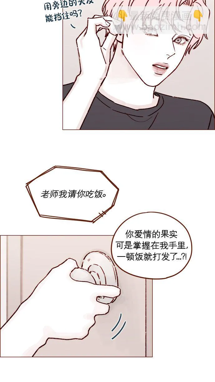 [第193话] 连说谎都不会的小可爱 第30页