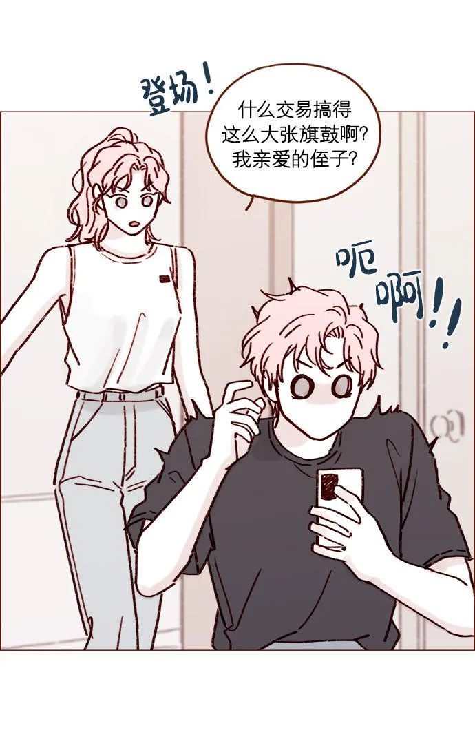 [第193话] 连说谎都不会的小可爱 第31页