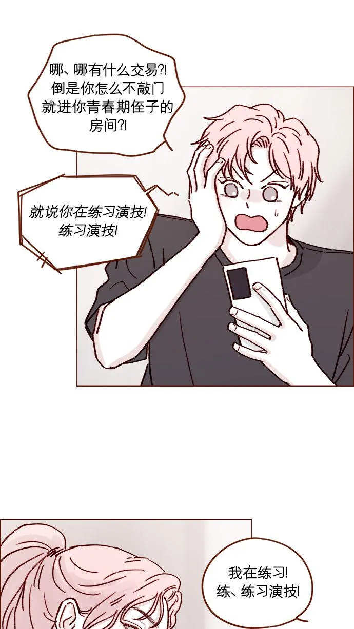 [第193话] 连说谎都不会的小可爱 第32页