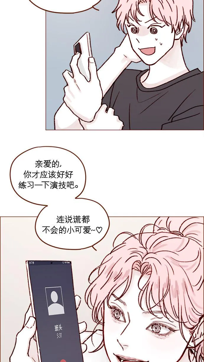 [第193话] 连说谎都不会的小可爱 第35页