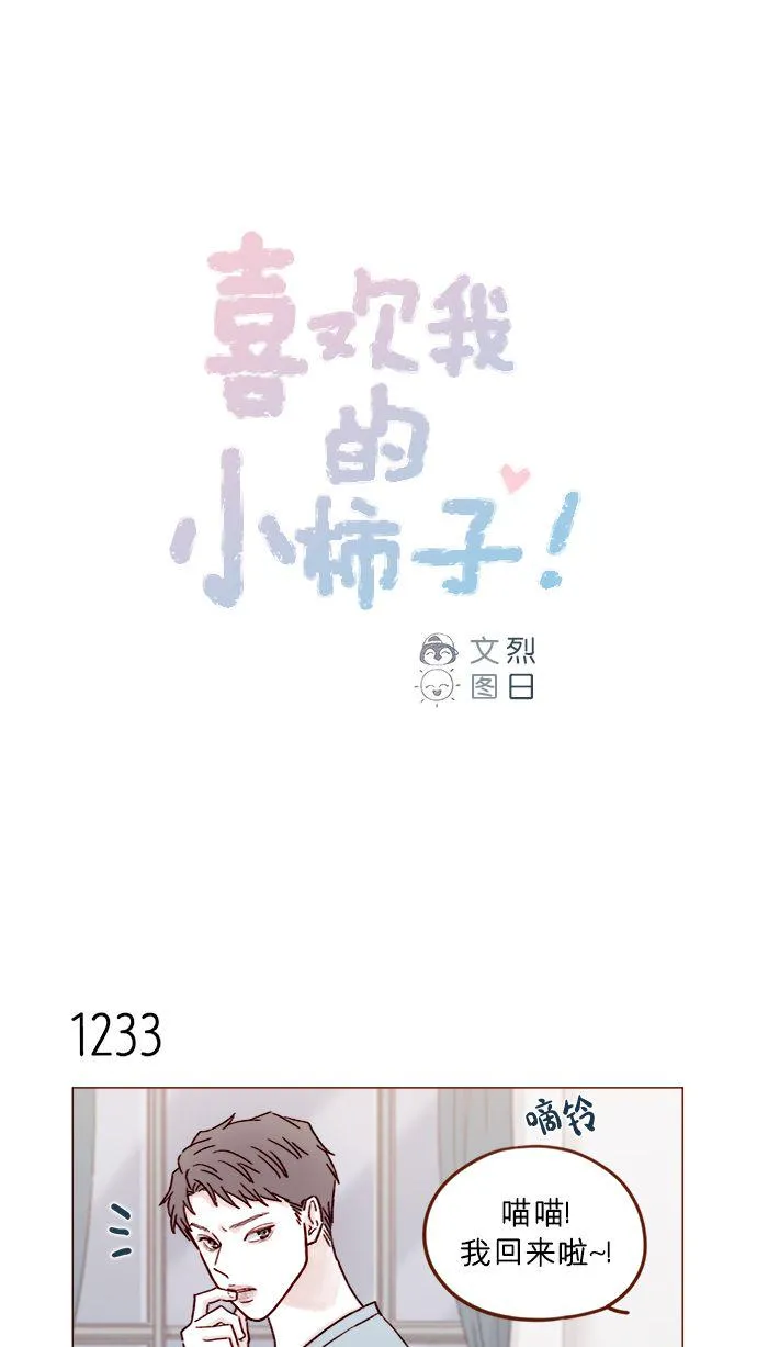[第195话] 谁让你到现在都还那么喜欢呢！ 第1页