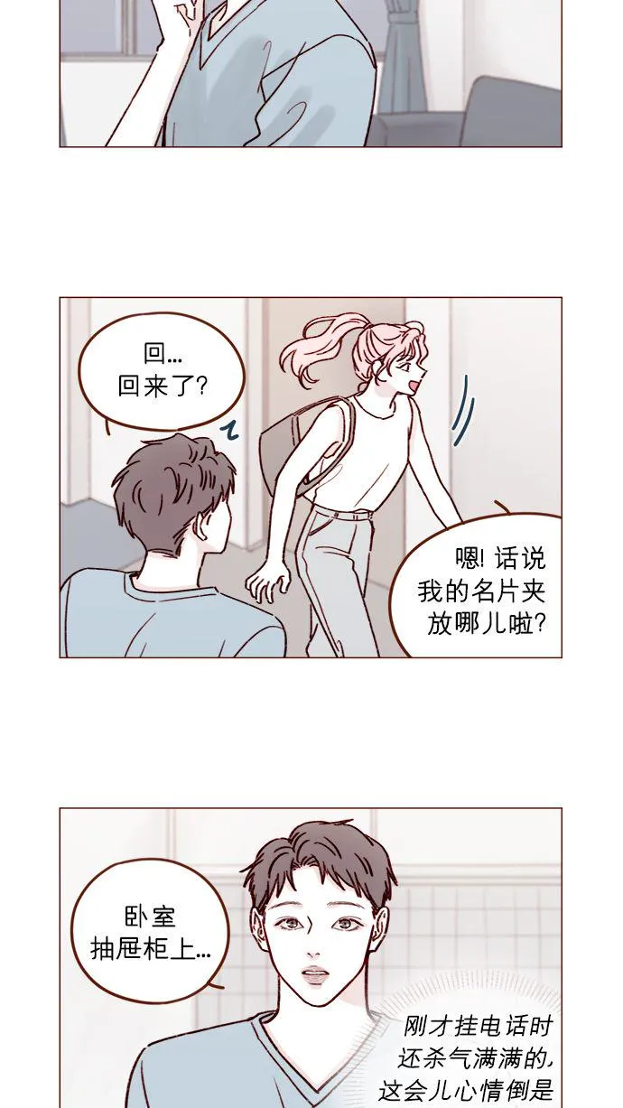 [第195话] 谁让你到现在都还那么喜欢呢！ 第2页