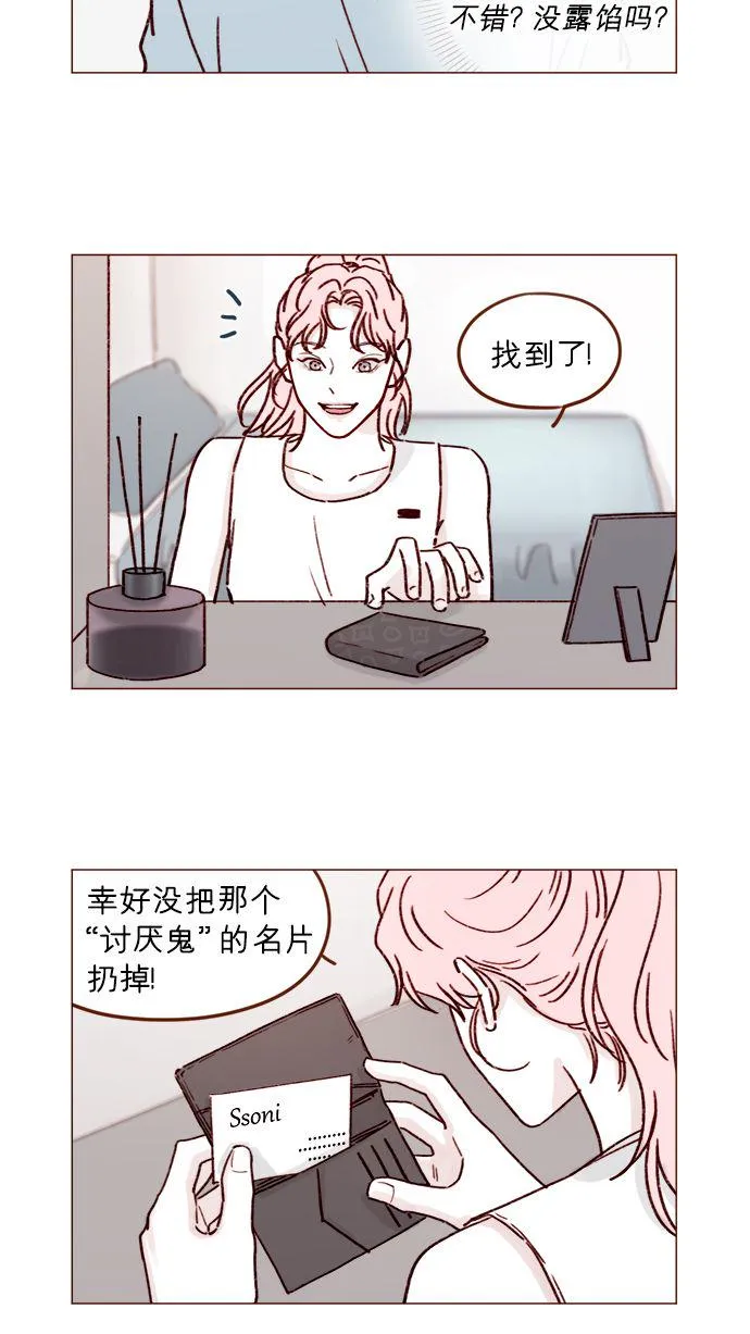 [第195话] 谁让你到现在都还那么喜欢呢！ 第3页