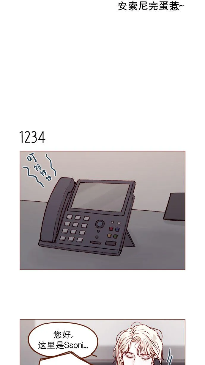 [第195话] 谁让你到现在都还那么喜欢呢！ 第4页