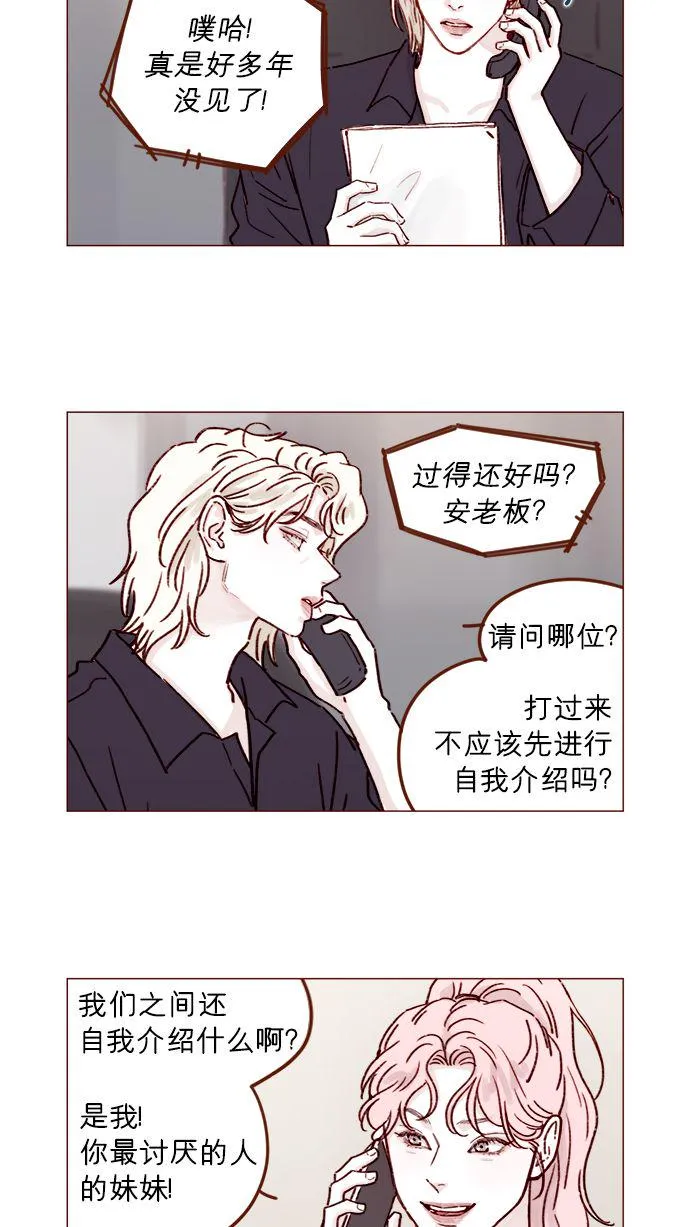 [第195话] 谁让你到现在都还那么喜欢呢！ 第5页