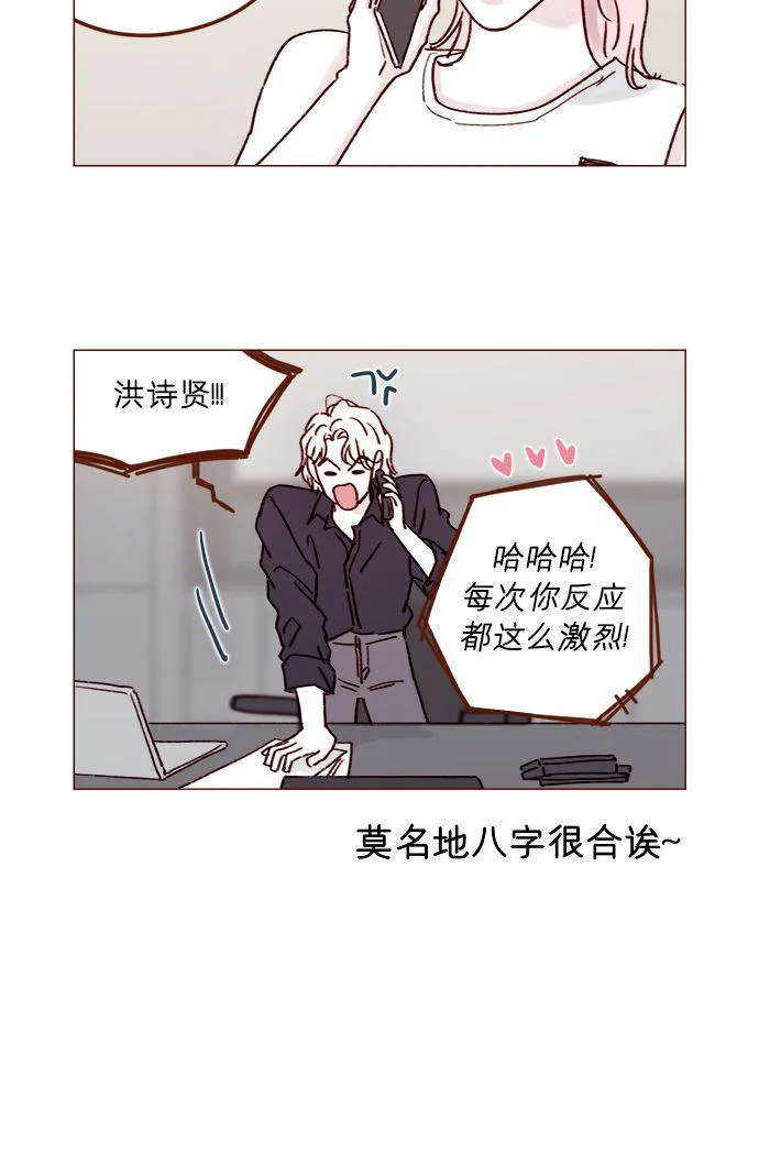 [第195话] 谁让你到现在都还那么喜欢呢！ 第6页