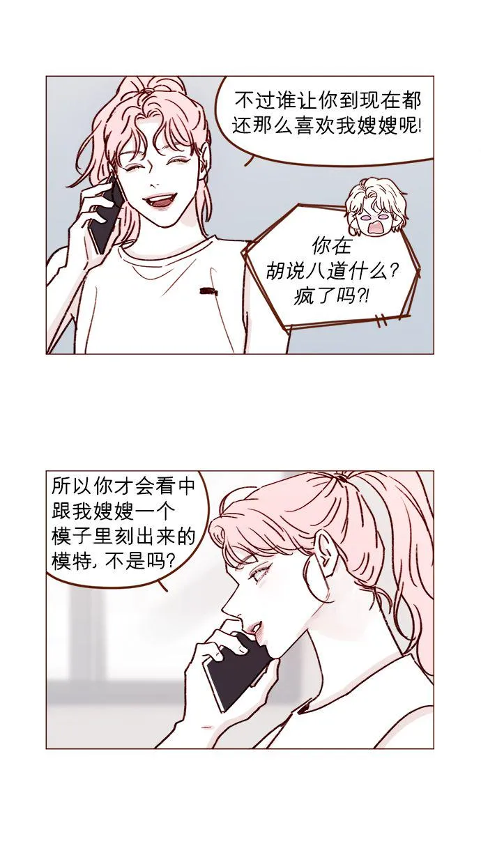 [第195话] 谁让你到现在都还那么喜欢呢！ 第8页