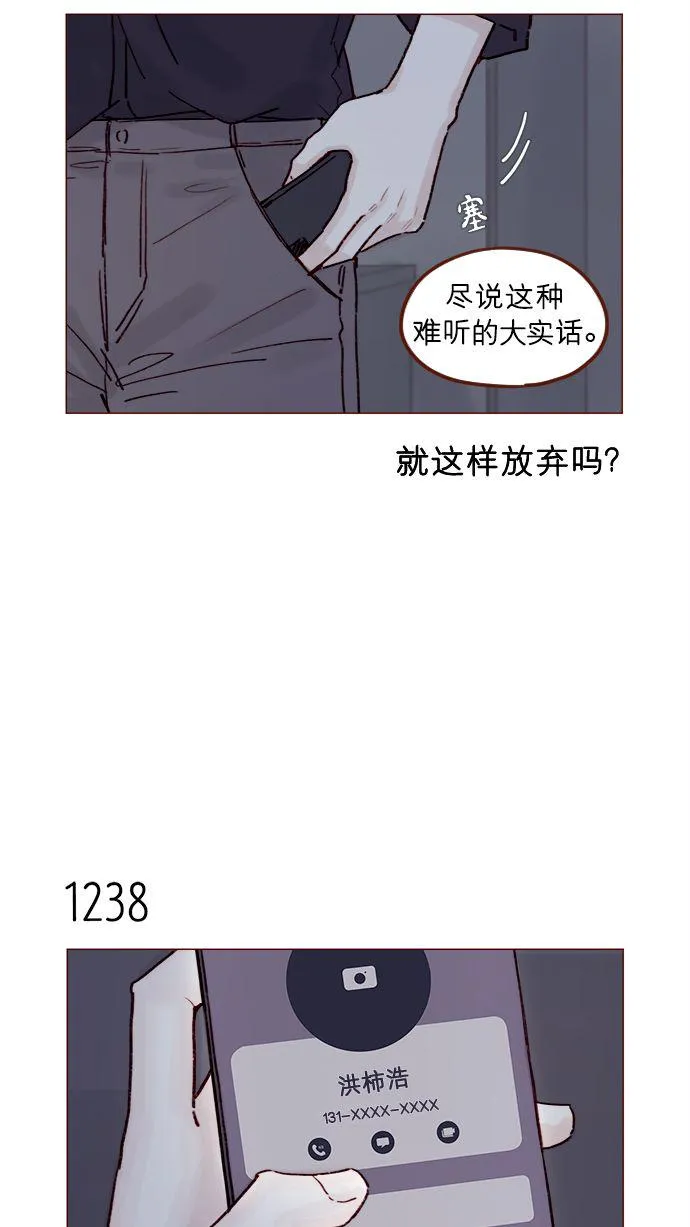 [第195话] 谁让你到现在都还那么喜欢呢！ 第15页
