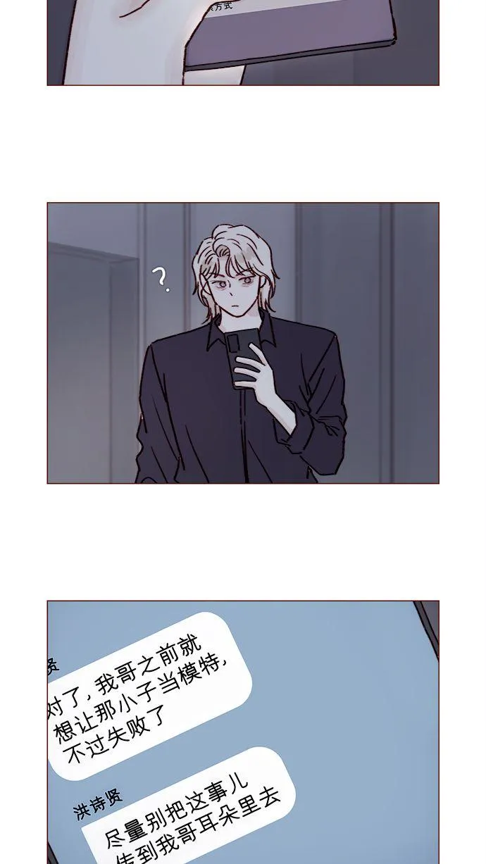 [第195话] 谁让你到现在都还那么喜欢呢！ 第16页