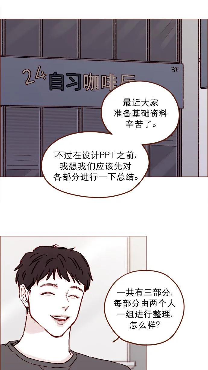 [第195话] 谁让你到现在都还那么喜欢呢！ 第20页