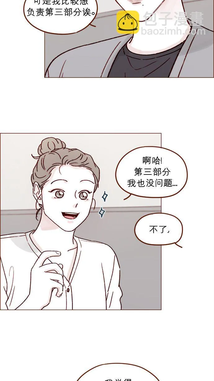 [第195话] 谁让你到现在都还那么喜欢呢！ 第24页