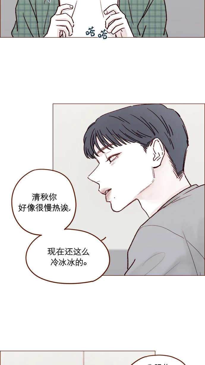 [第195话] 谁让你到现在都还那么喜欢呢！ 第32页