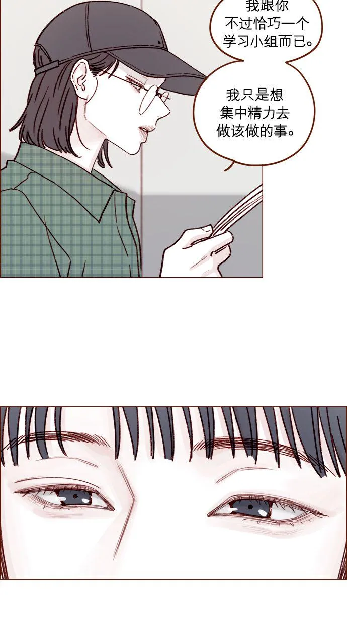 [第195话] 谁让你到现在都还那么喜欢呢！ 第33页
