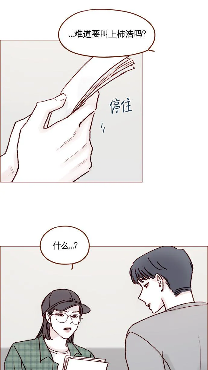 [第195话] 谁让你到现在都还那么喜欢呢！ 第34页