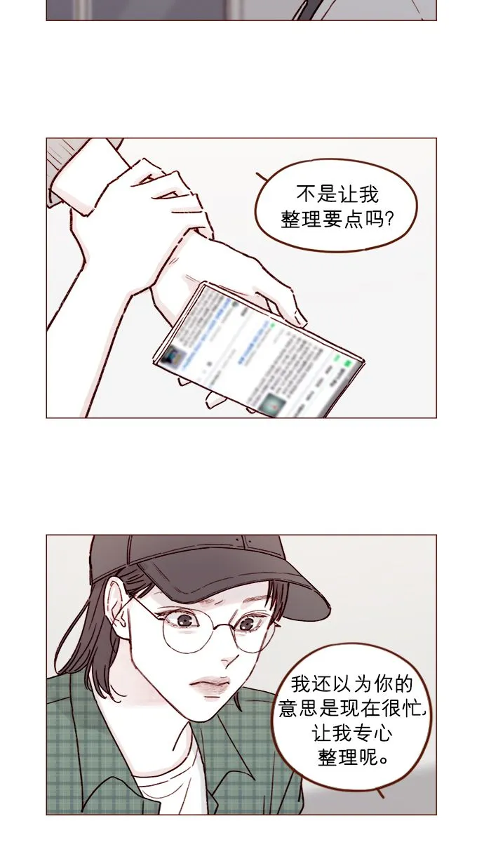 [第196话] 别给我耍花招 第3页