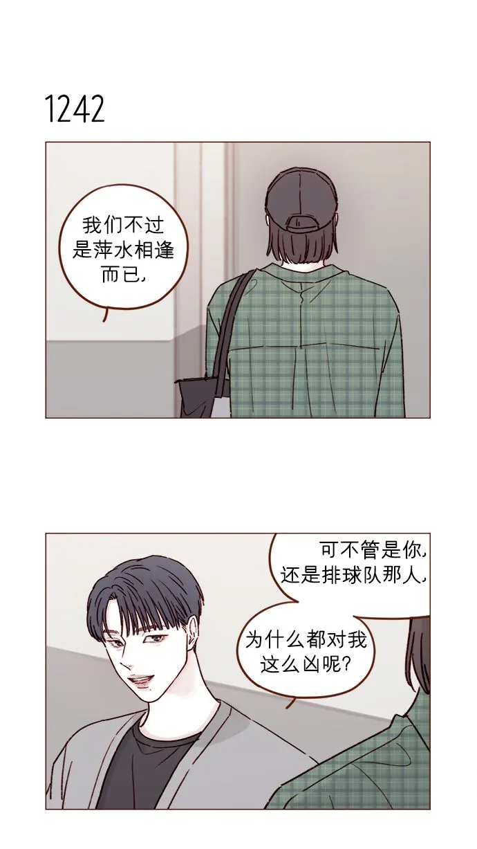 [第196话] 别给我耍花招 第7页
