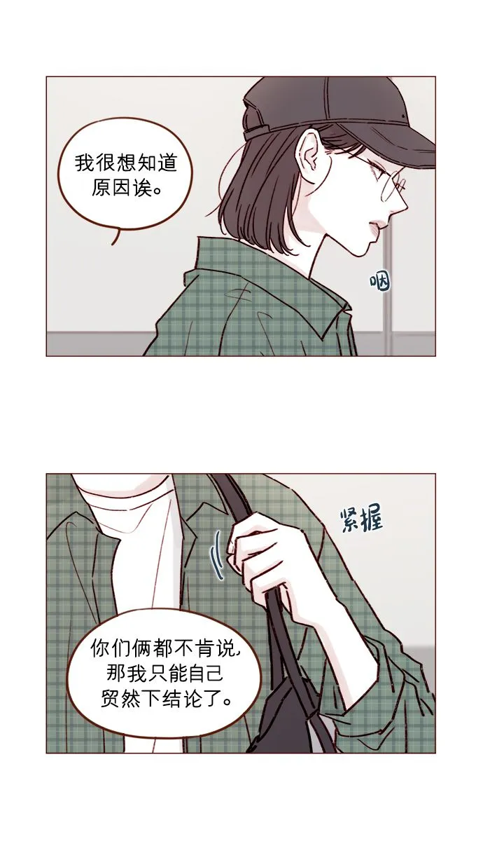 [第196话] 别给我耍花招 第8页
