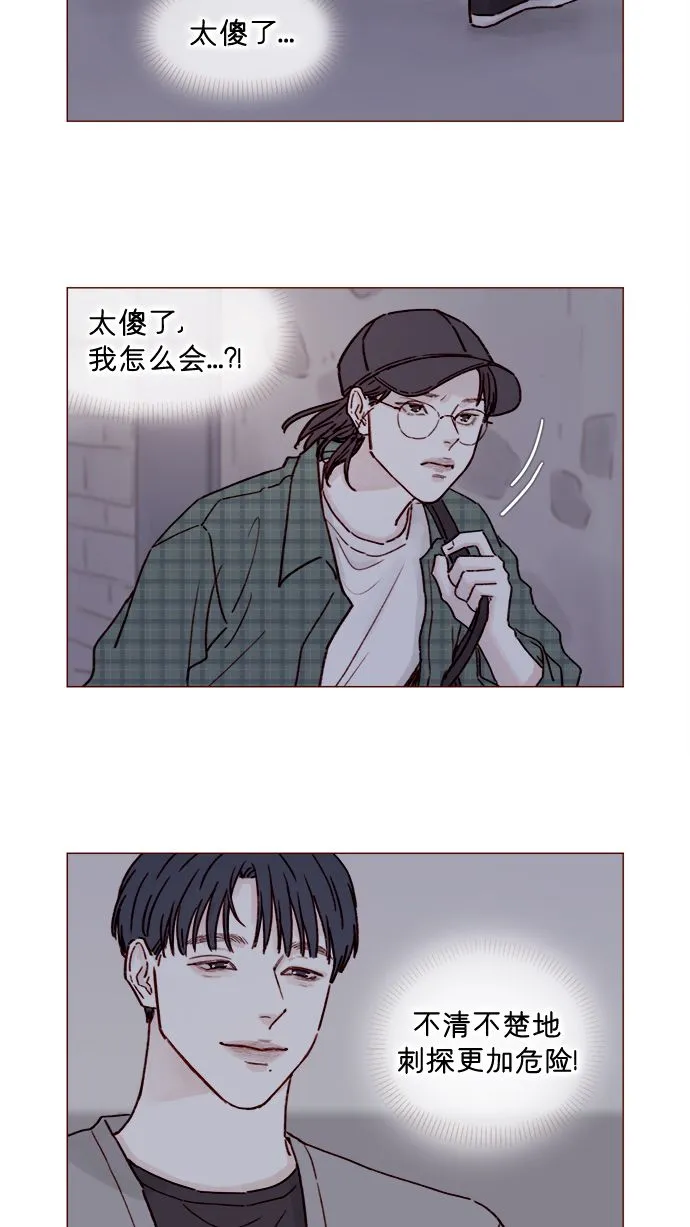 [第196话] 别给我耍花招 第10页