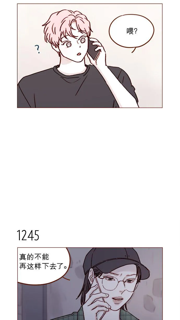 [第196话] 别给我耍花招 第15页